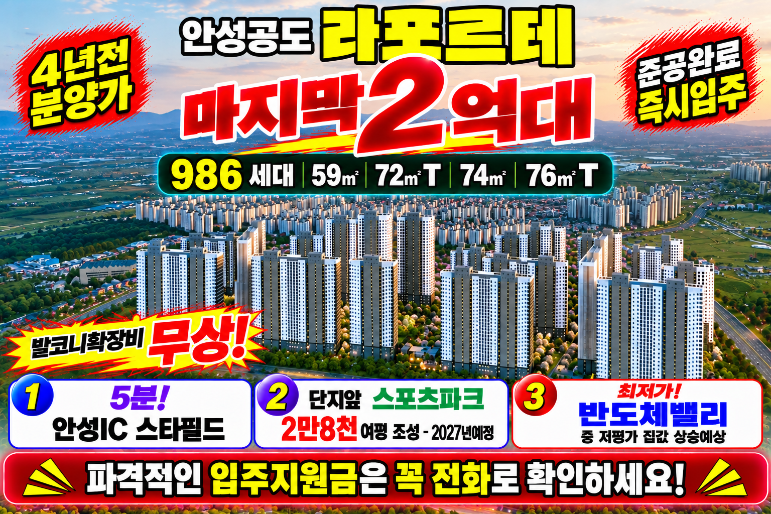 안성 공도 라포르테