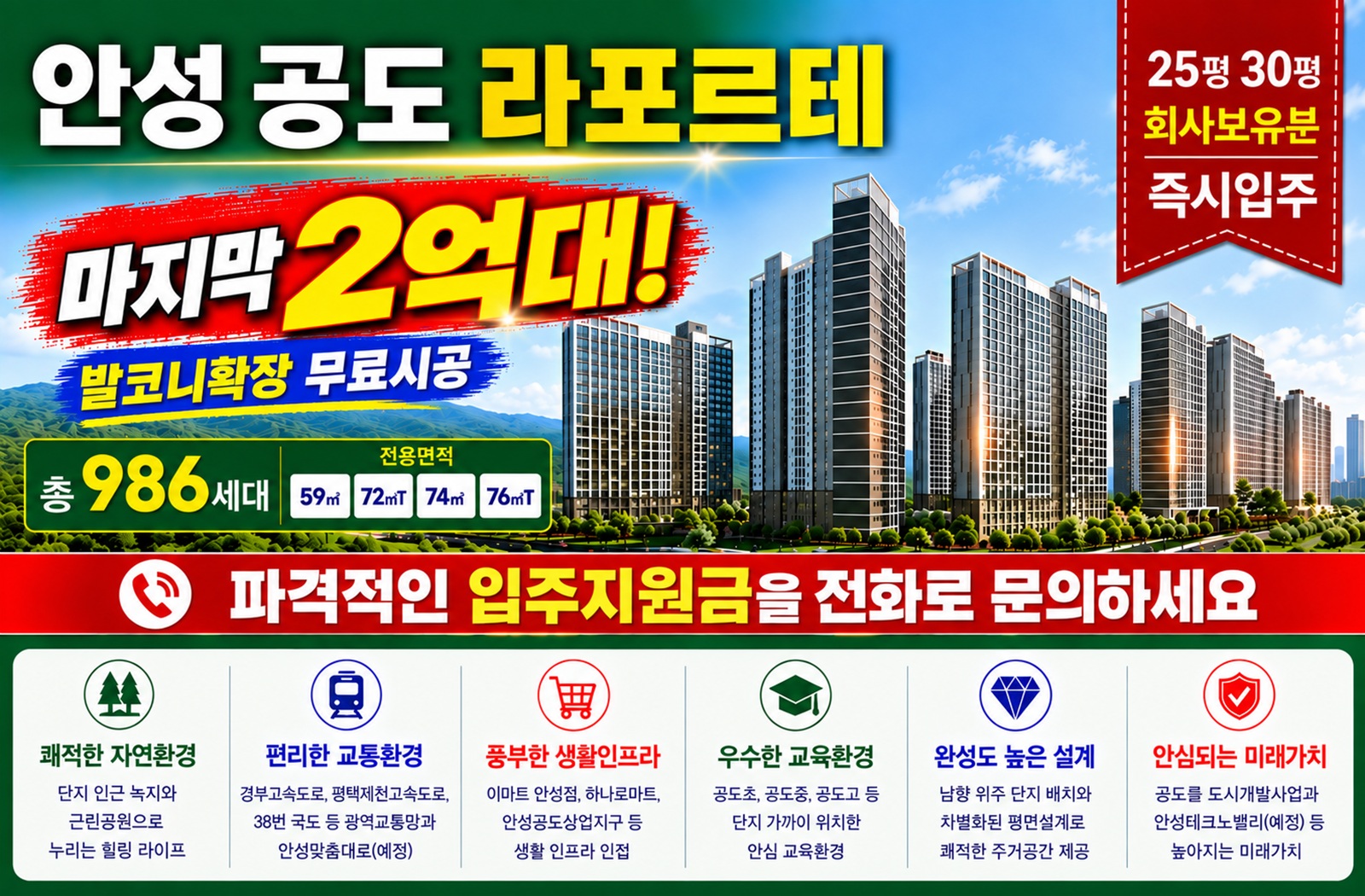 안성 공도 라포르테