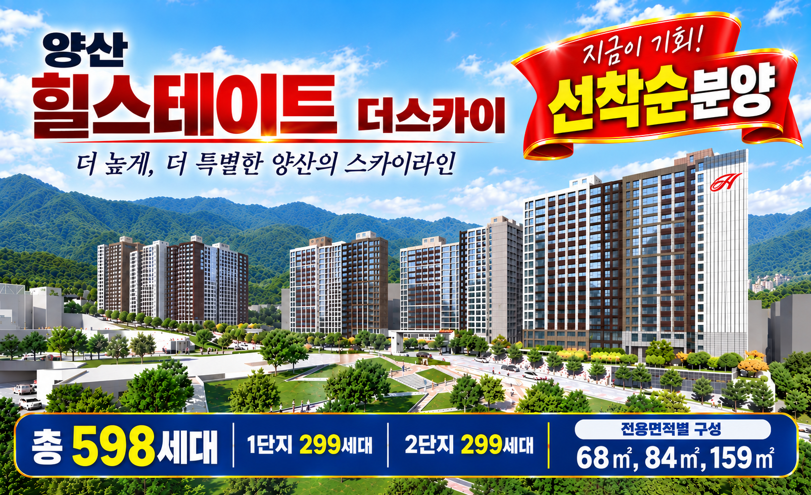 양산 힐스테이트 더스카이