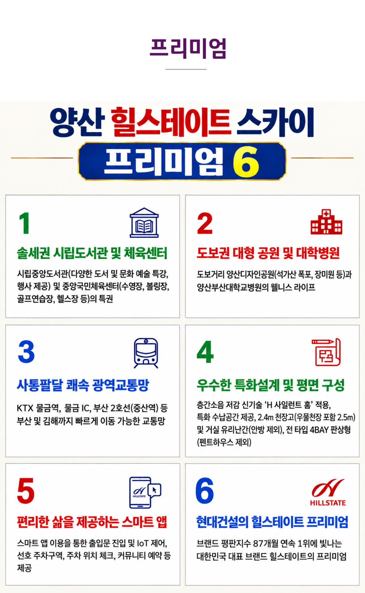 양산 힐스테이트 더스카이