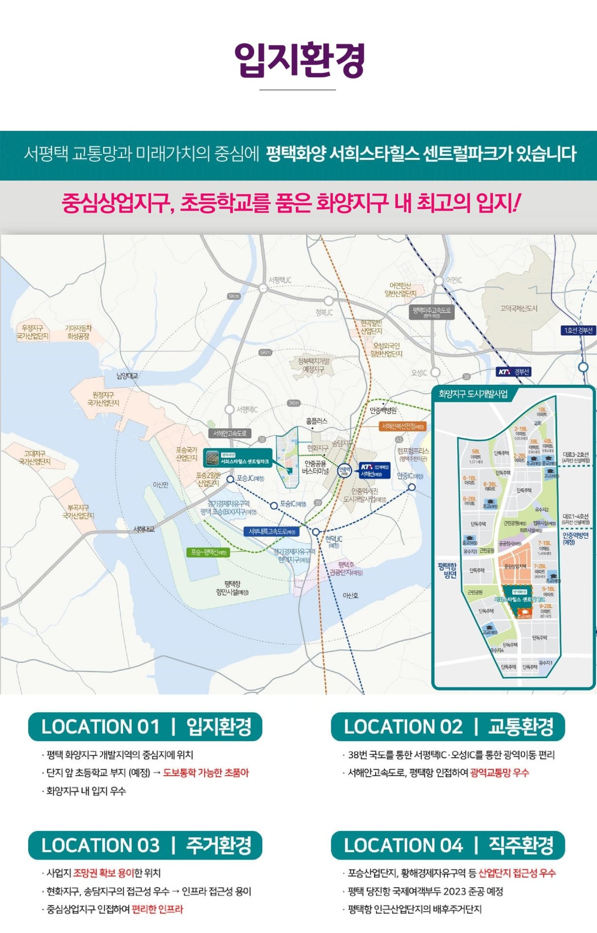 평택화양서희스타힐스센트럴파크
