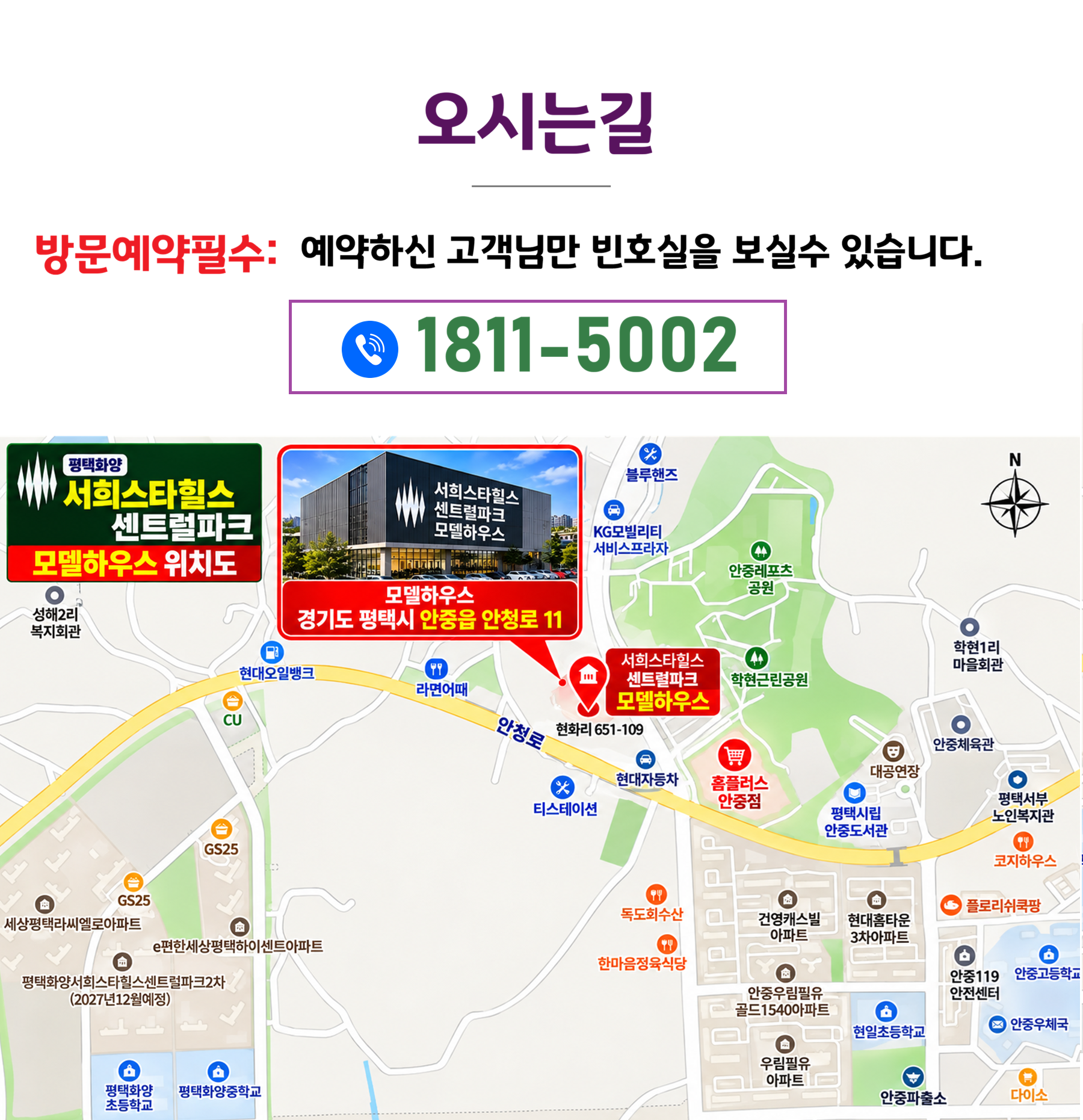 평택화양서희스타힐스센트럴파크