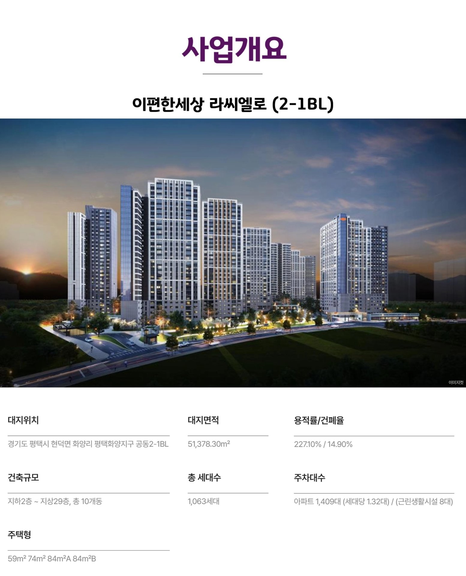 평택 화양지구 이편한세상