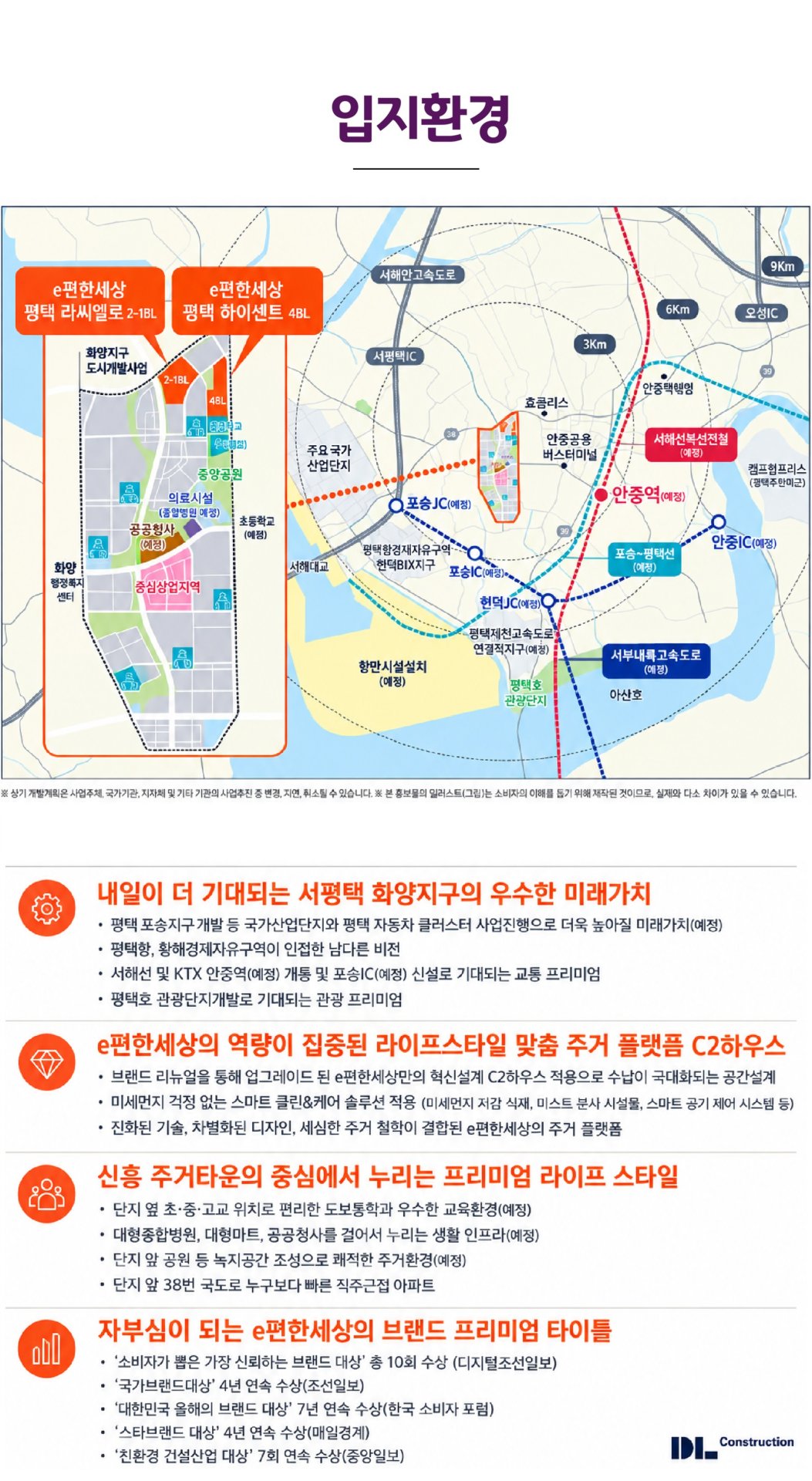 평택 화양지구 이편한세상