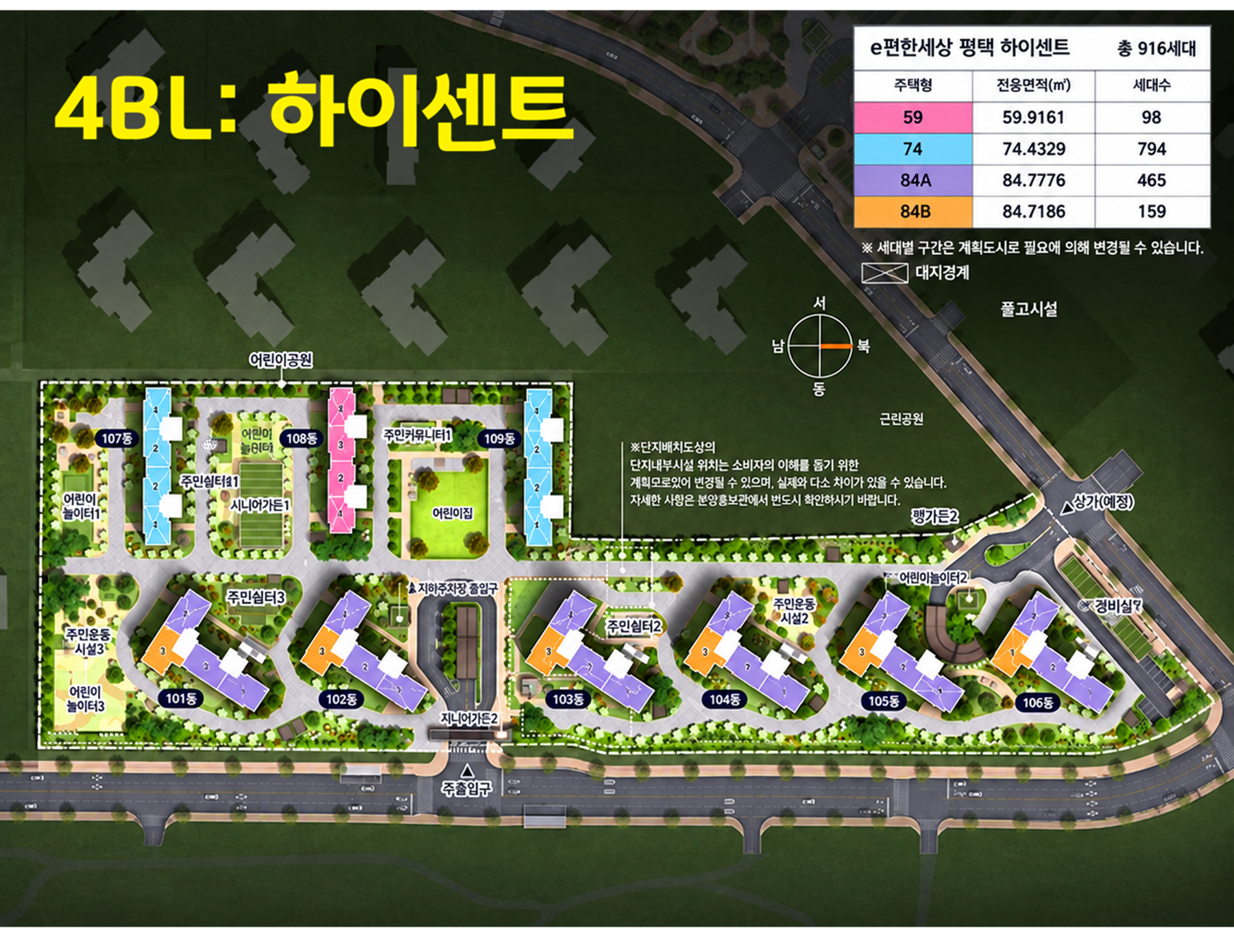 평택 화양지구 이편한세상