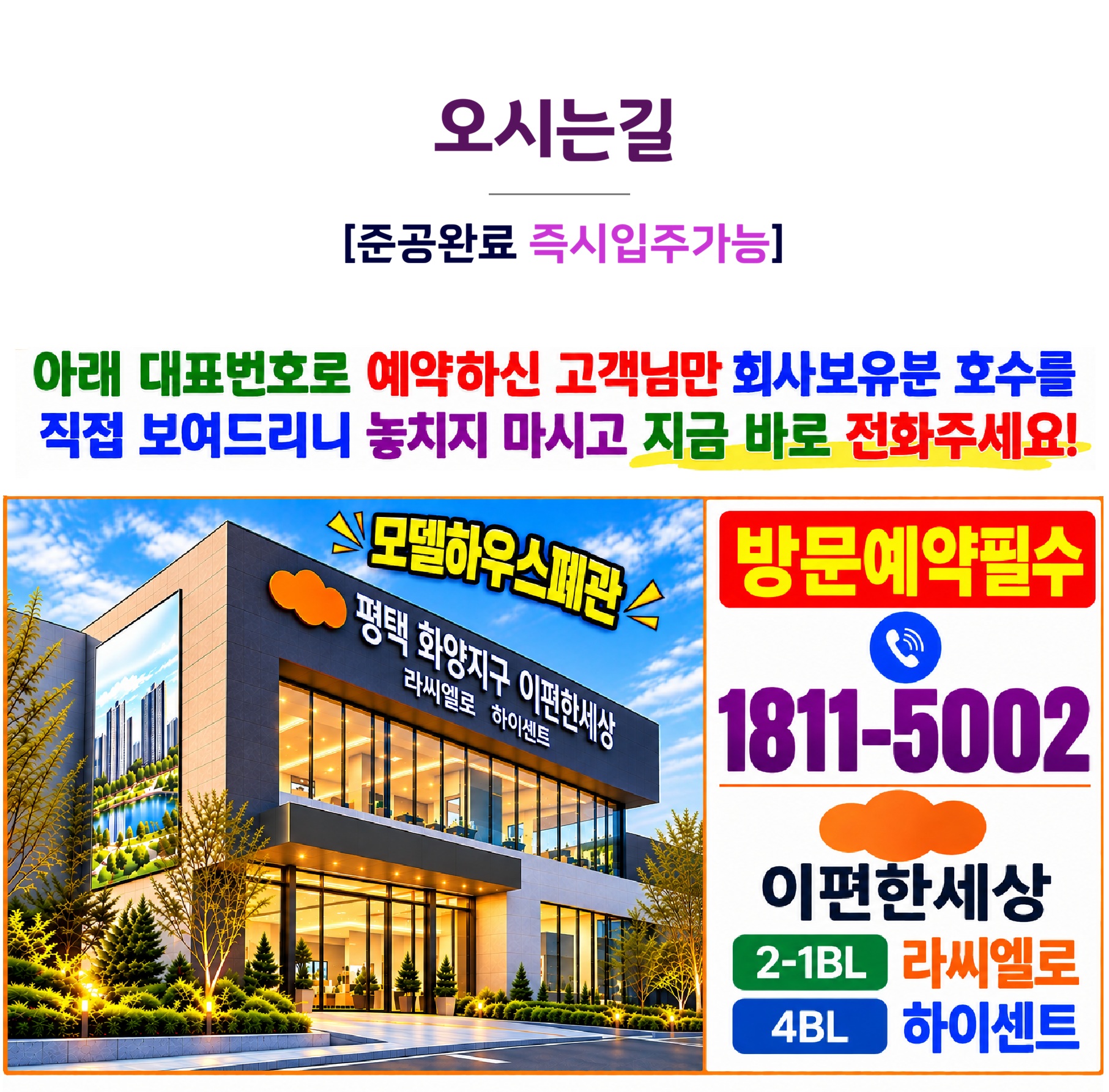 평택 화양지구 이편한세상