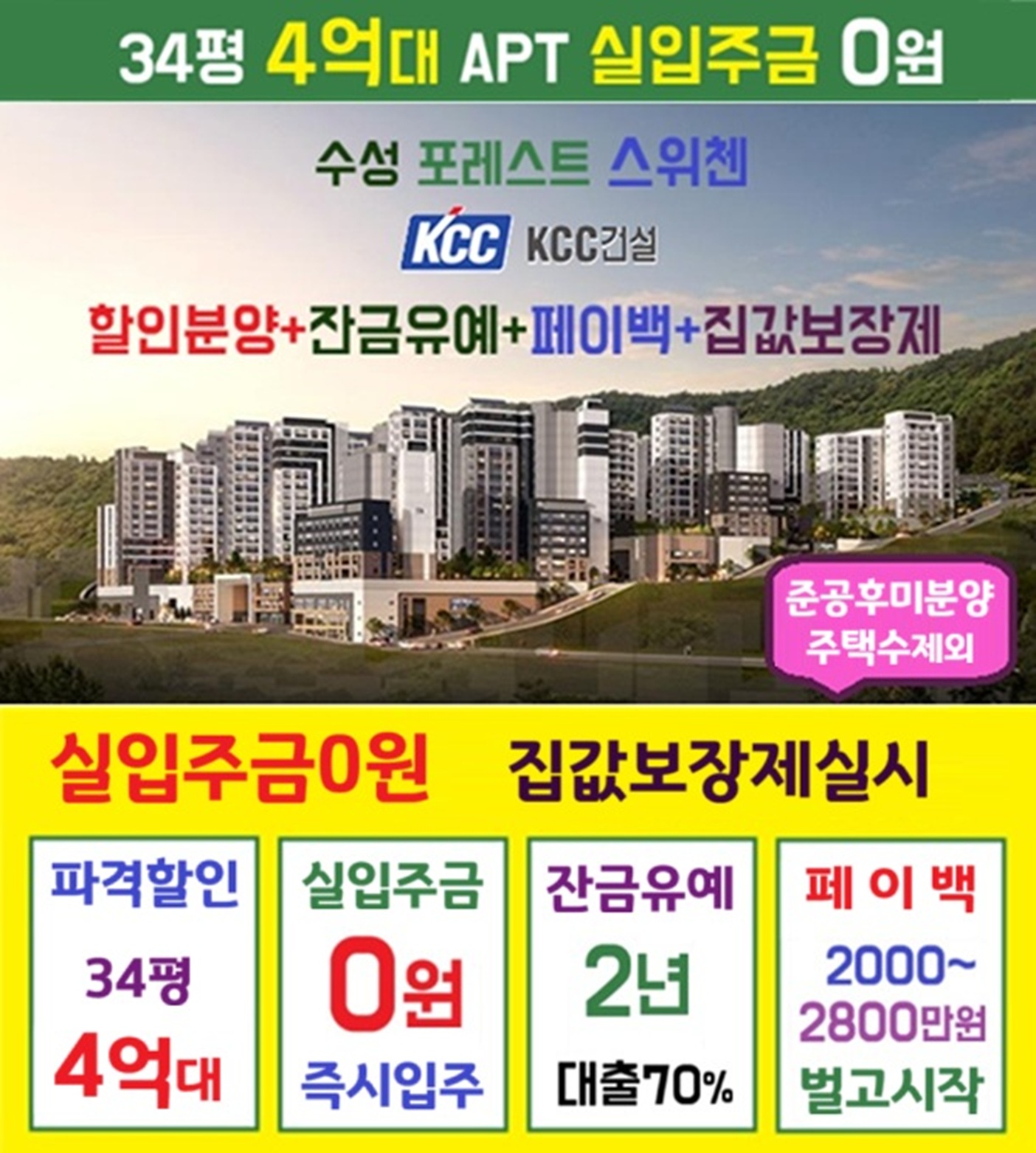 수성 포레스트 스위첸