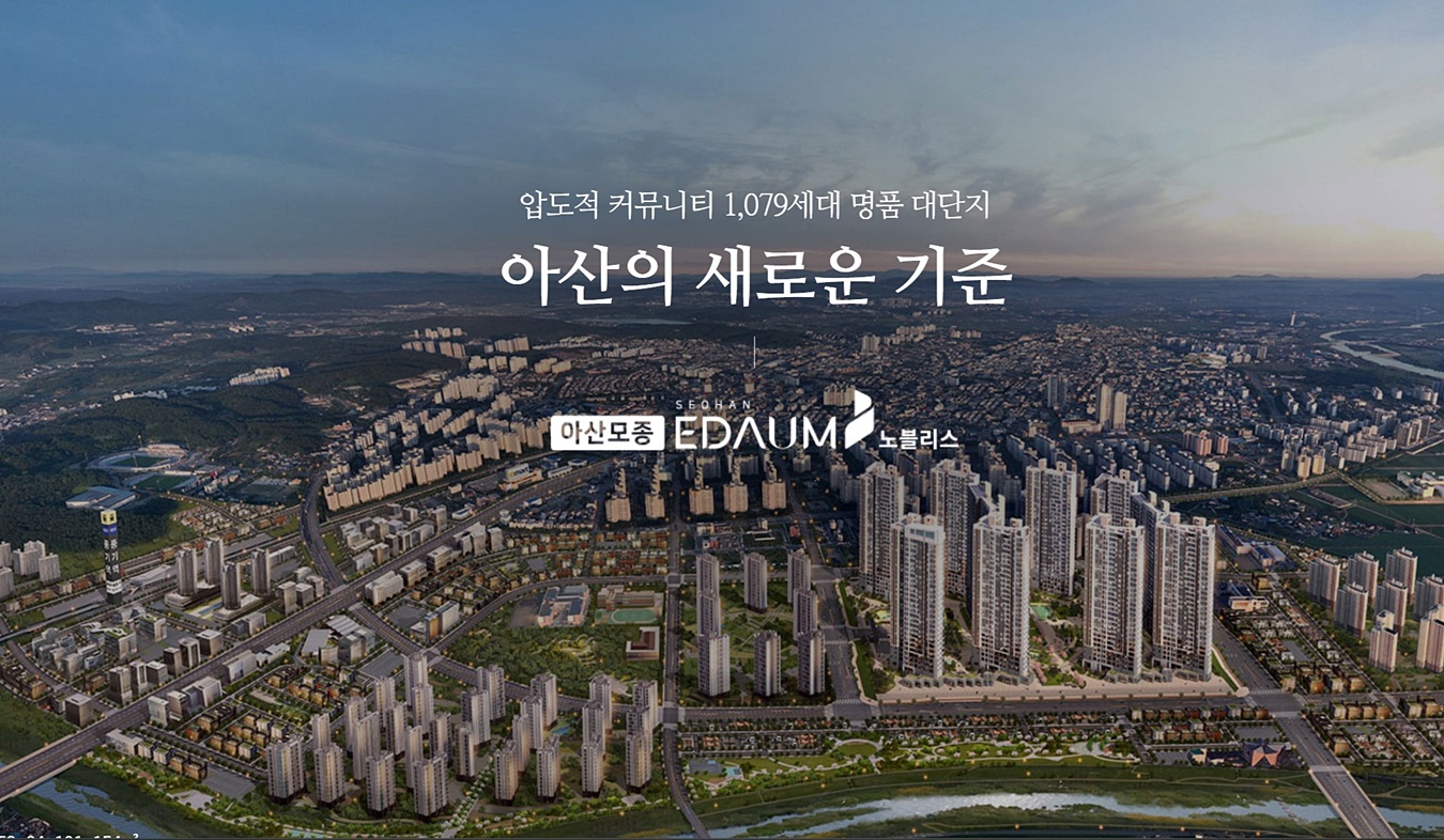 아산모종 서한이다음 노블리스