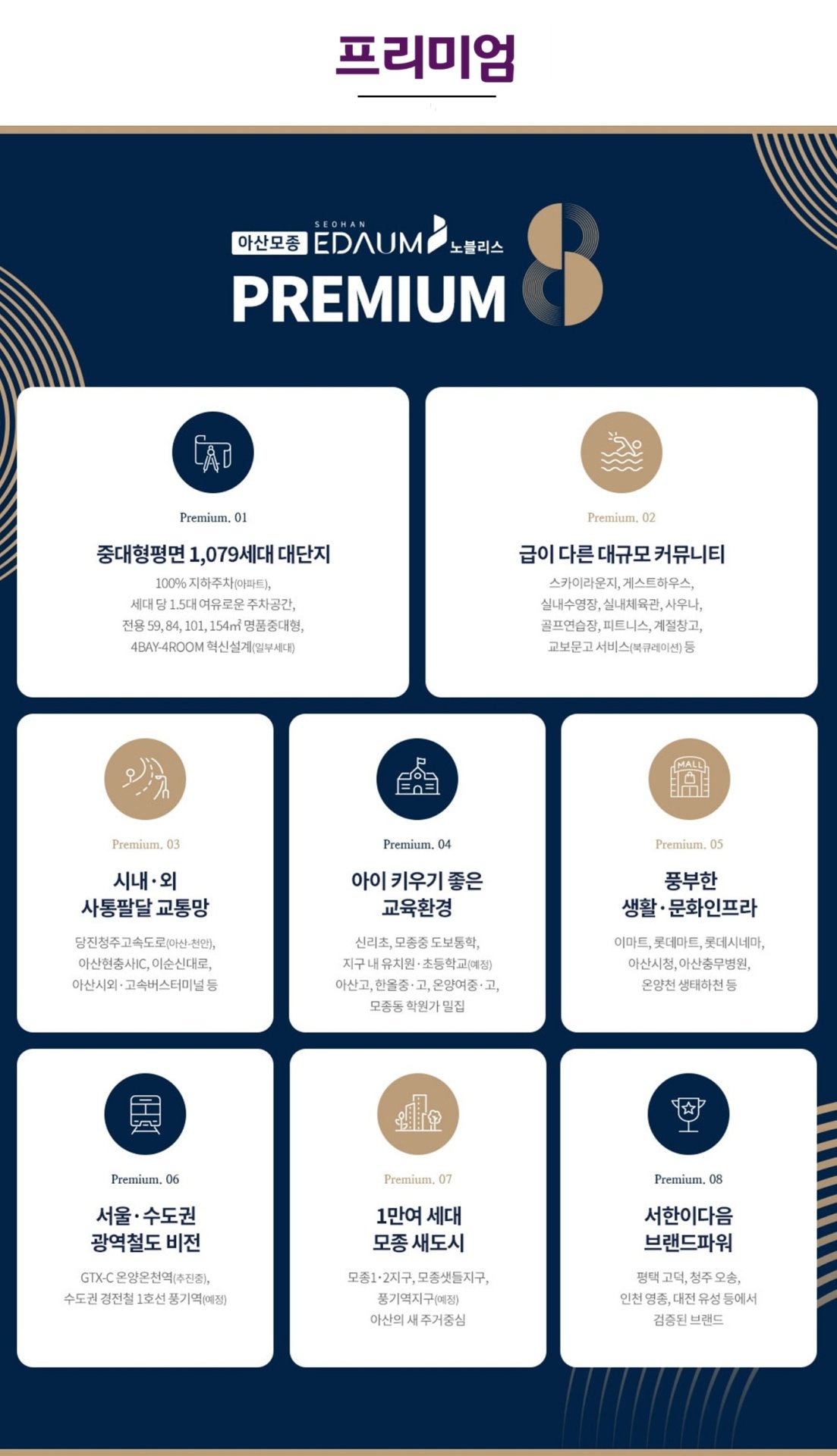 아산모종 서한이다음 노블리스