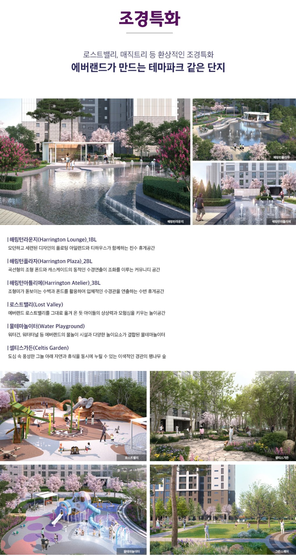 김포 풍무 해링턴플레이스