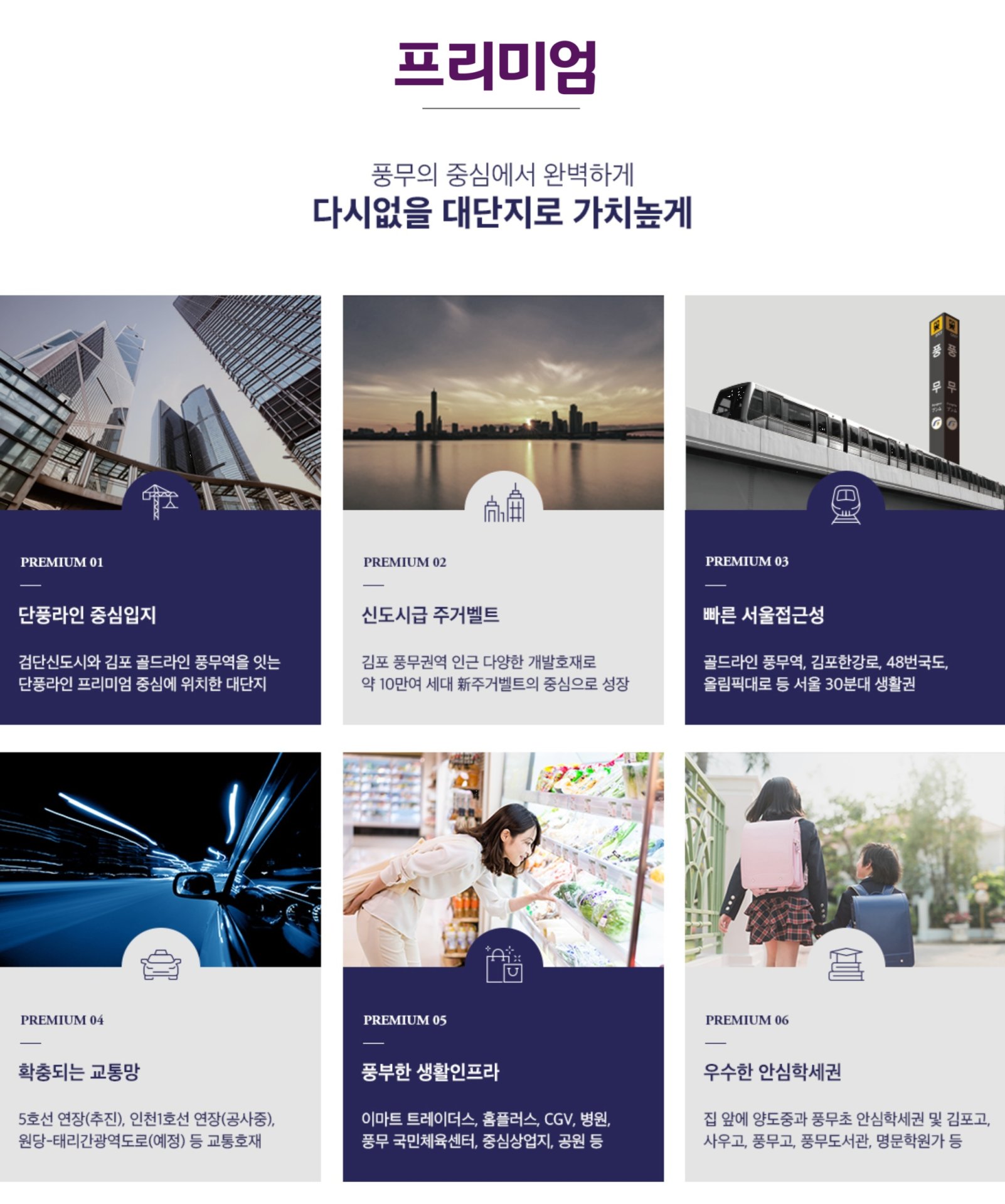 김포 풍무 해링턴플레이스