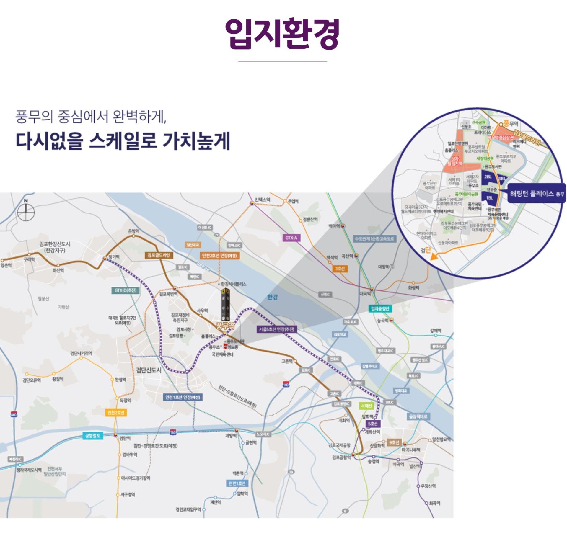 김포 풍무 해링턴플레이스