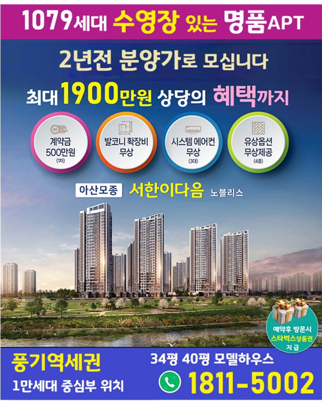 아산모종 서한이다음 노블리스