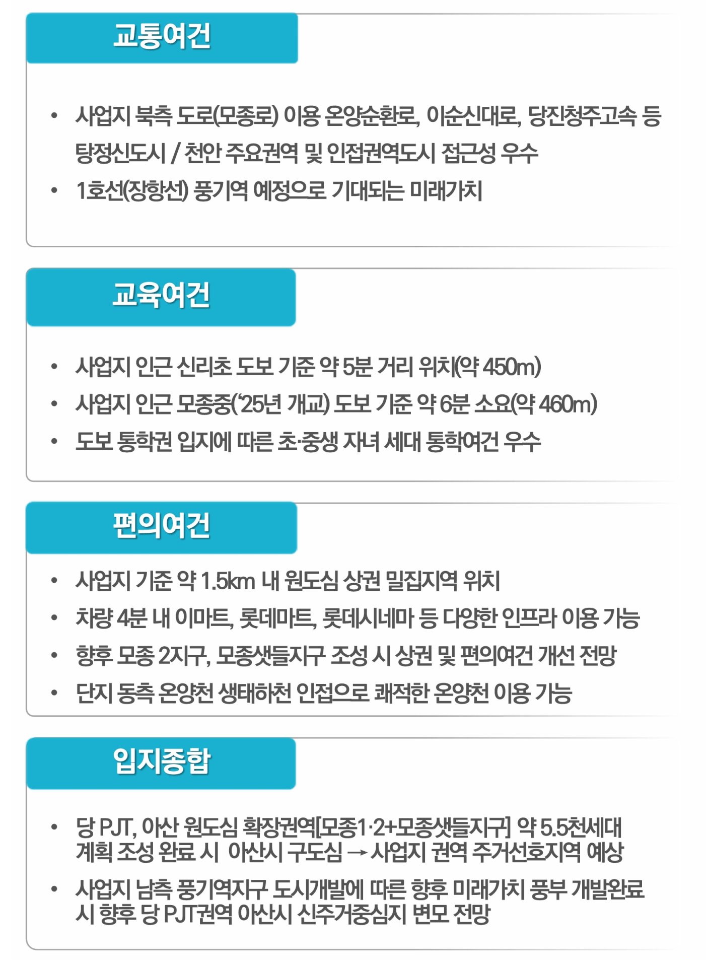 아산 모종 서한이다음 노블리스