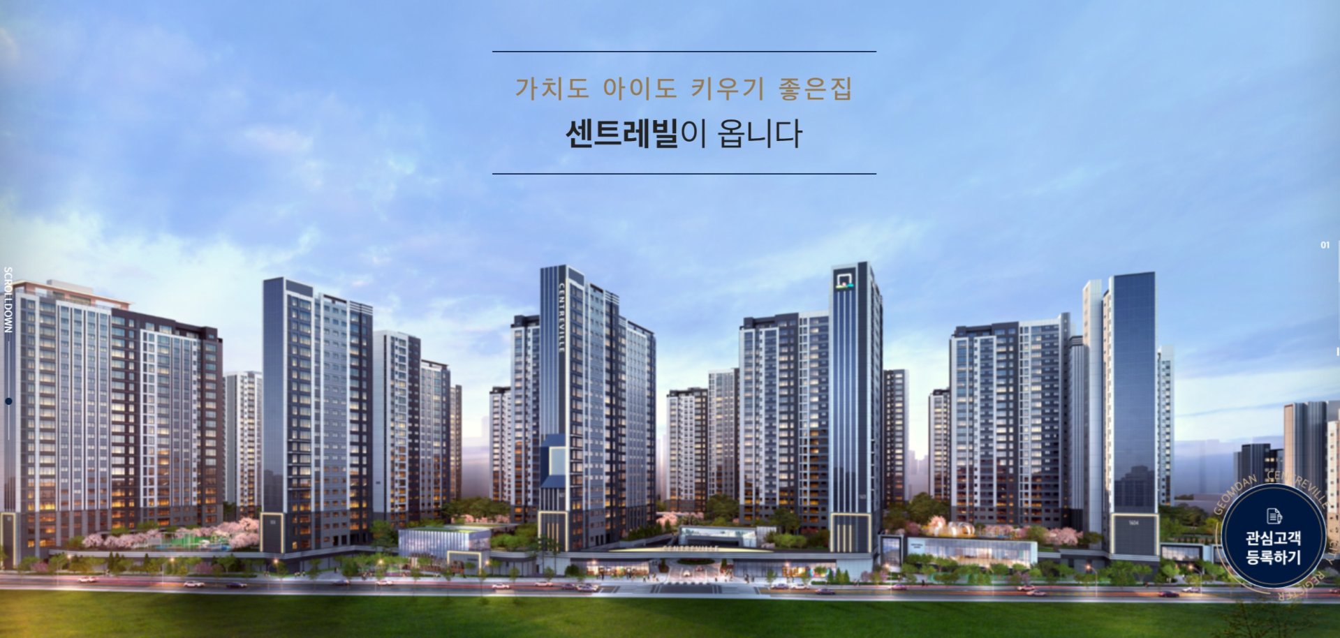 검단 센트레빌 에듀시티 모델하우스 찾는 이유가 뭘까?