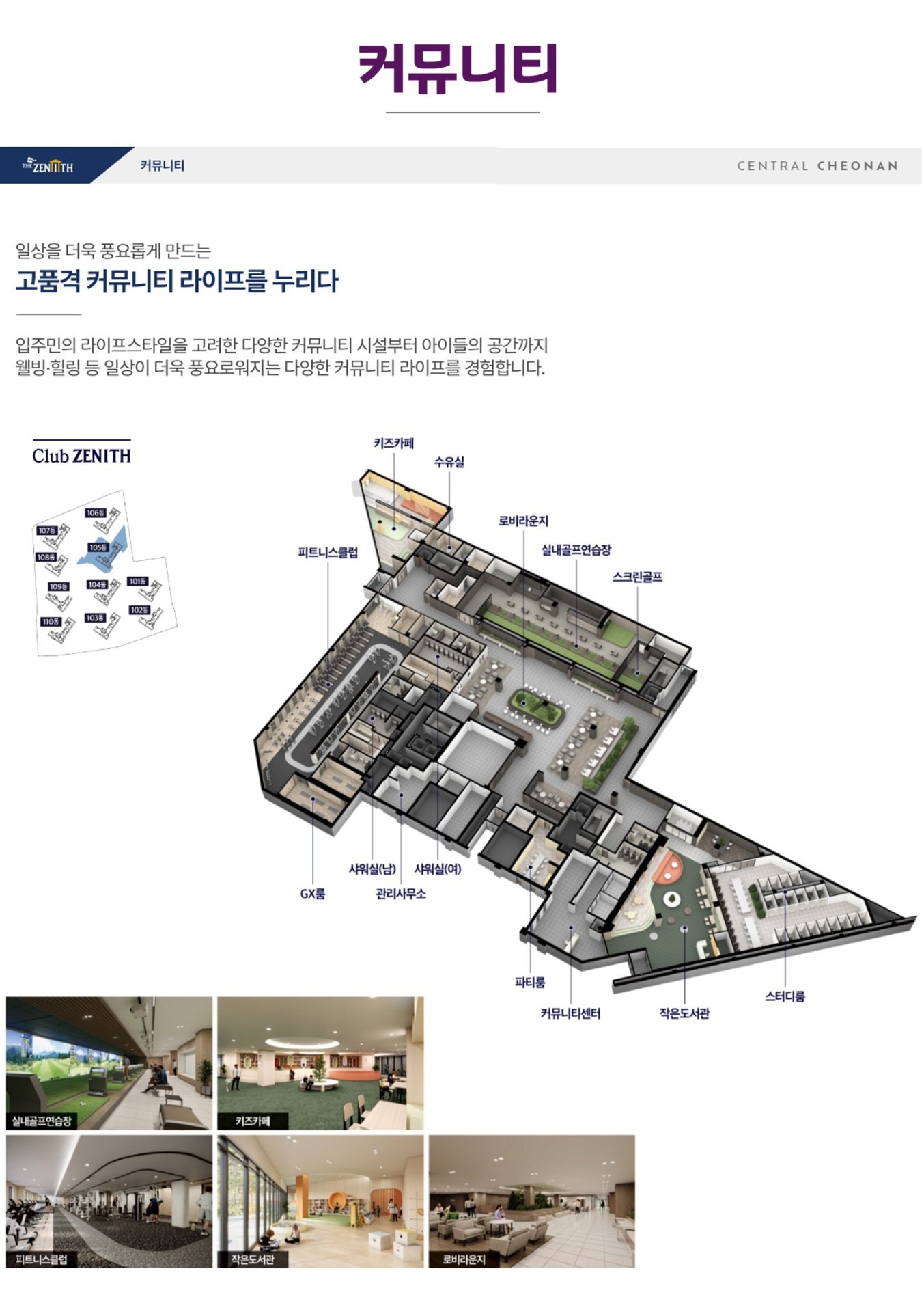 천안 청당동 두산위브더제니스 센트럴