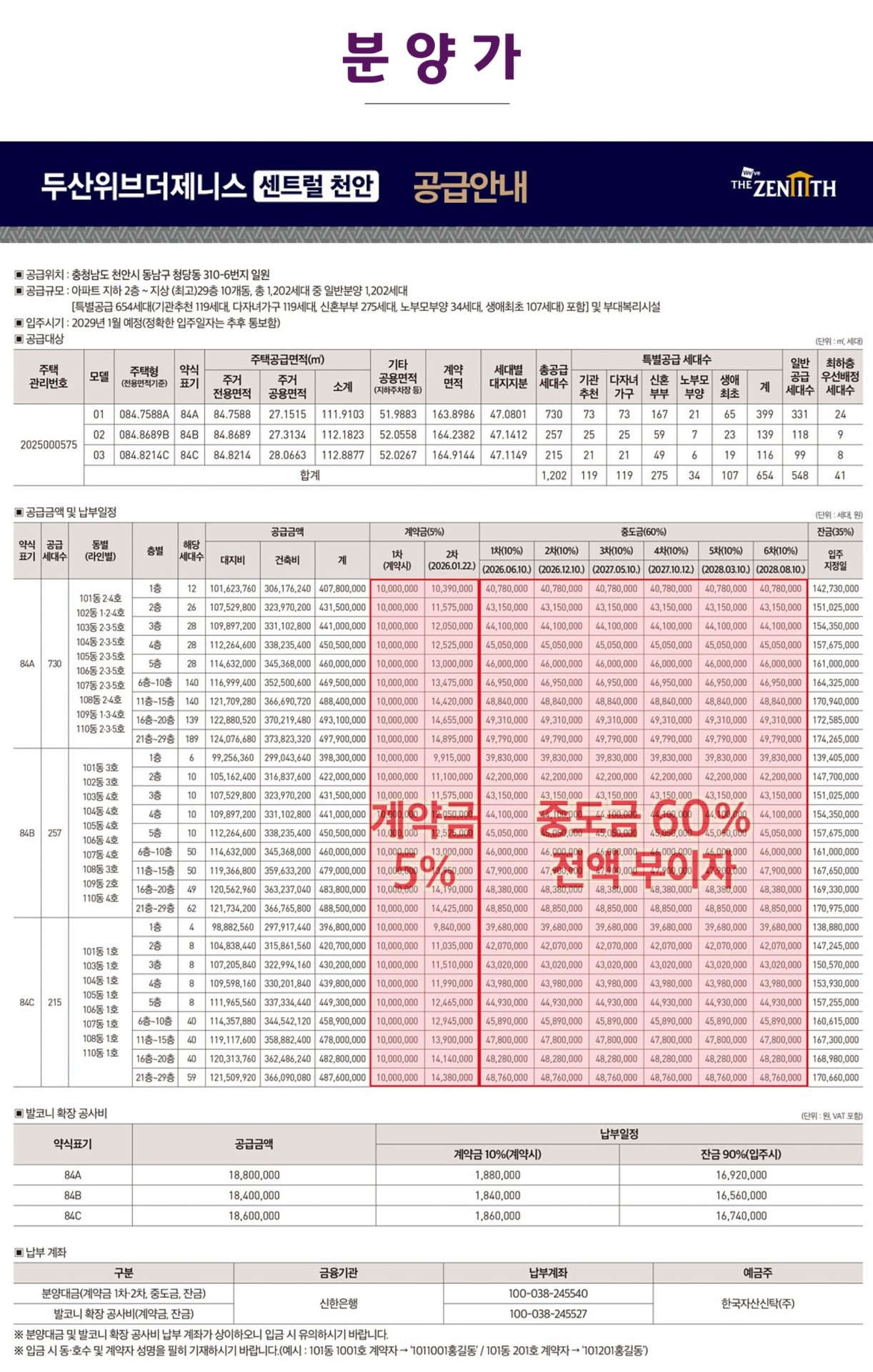천안 청당동 두산위브더제니스 센트럴