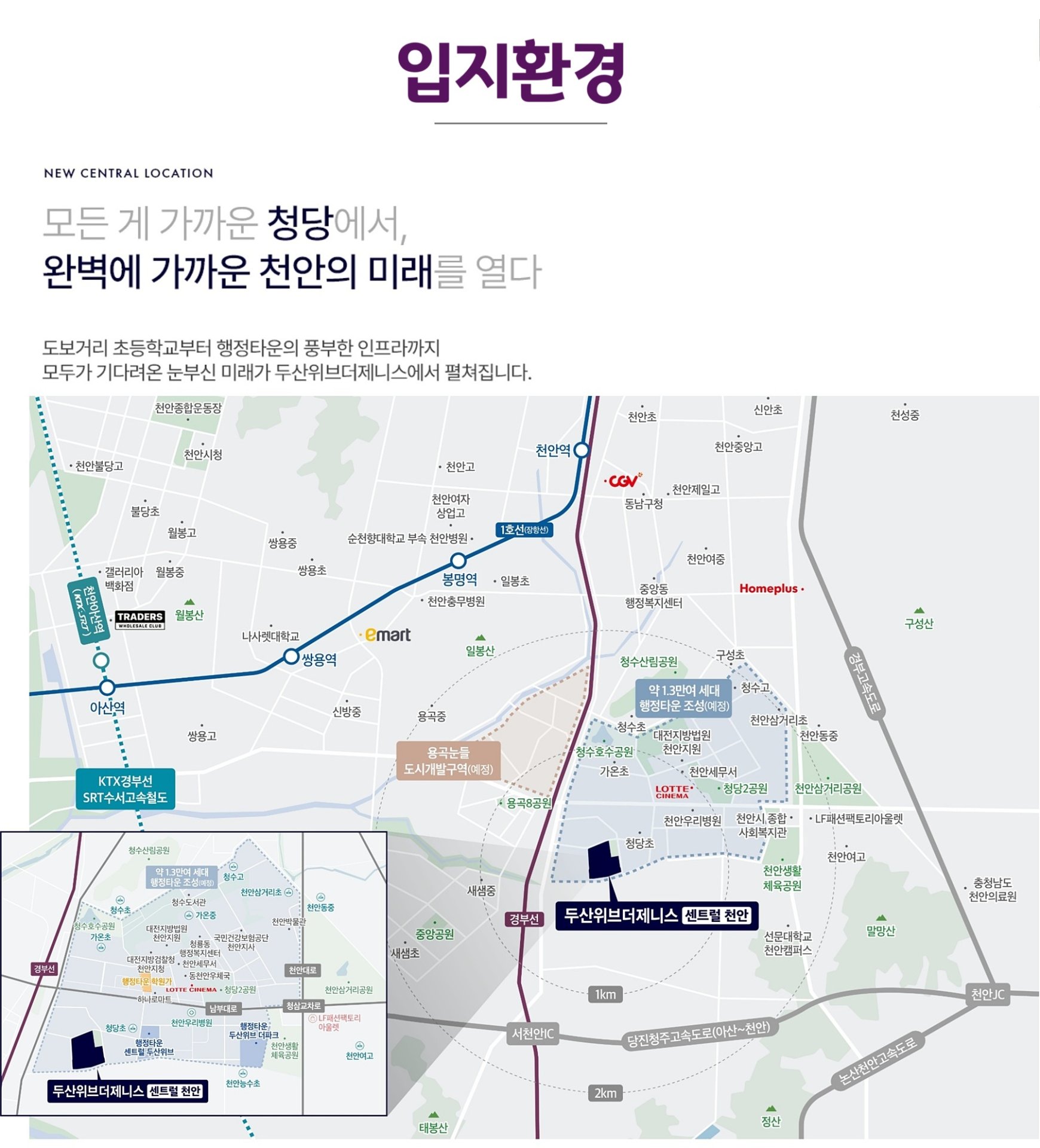 천안 청당동 두산위브더제니스 센트럴