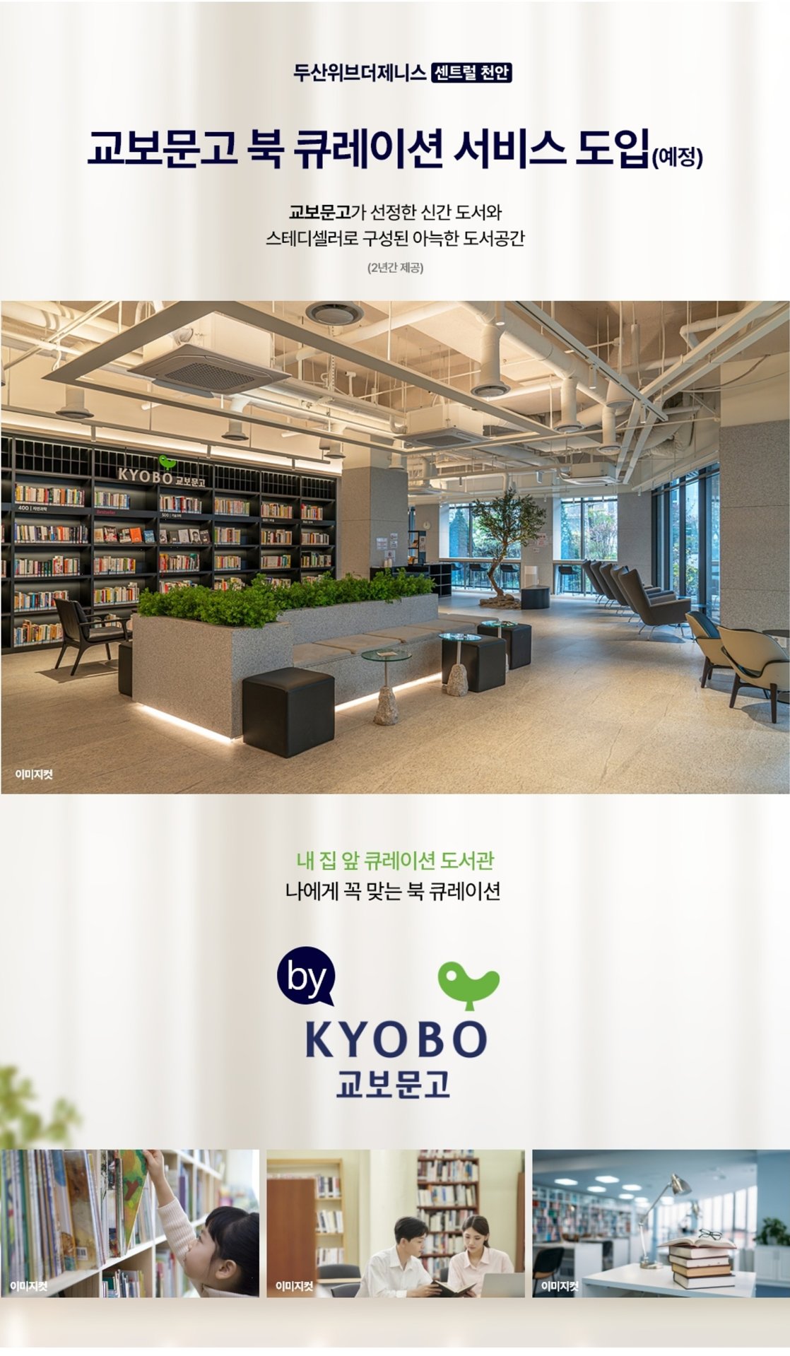 천안 청당동 두산위브더제니스 센트럴