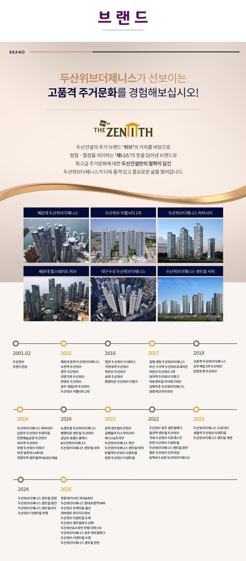 천안 청당동 두산위브더제니스 센트럴