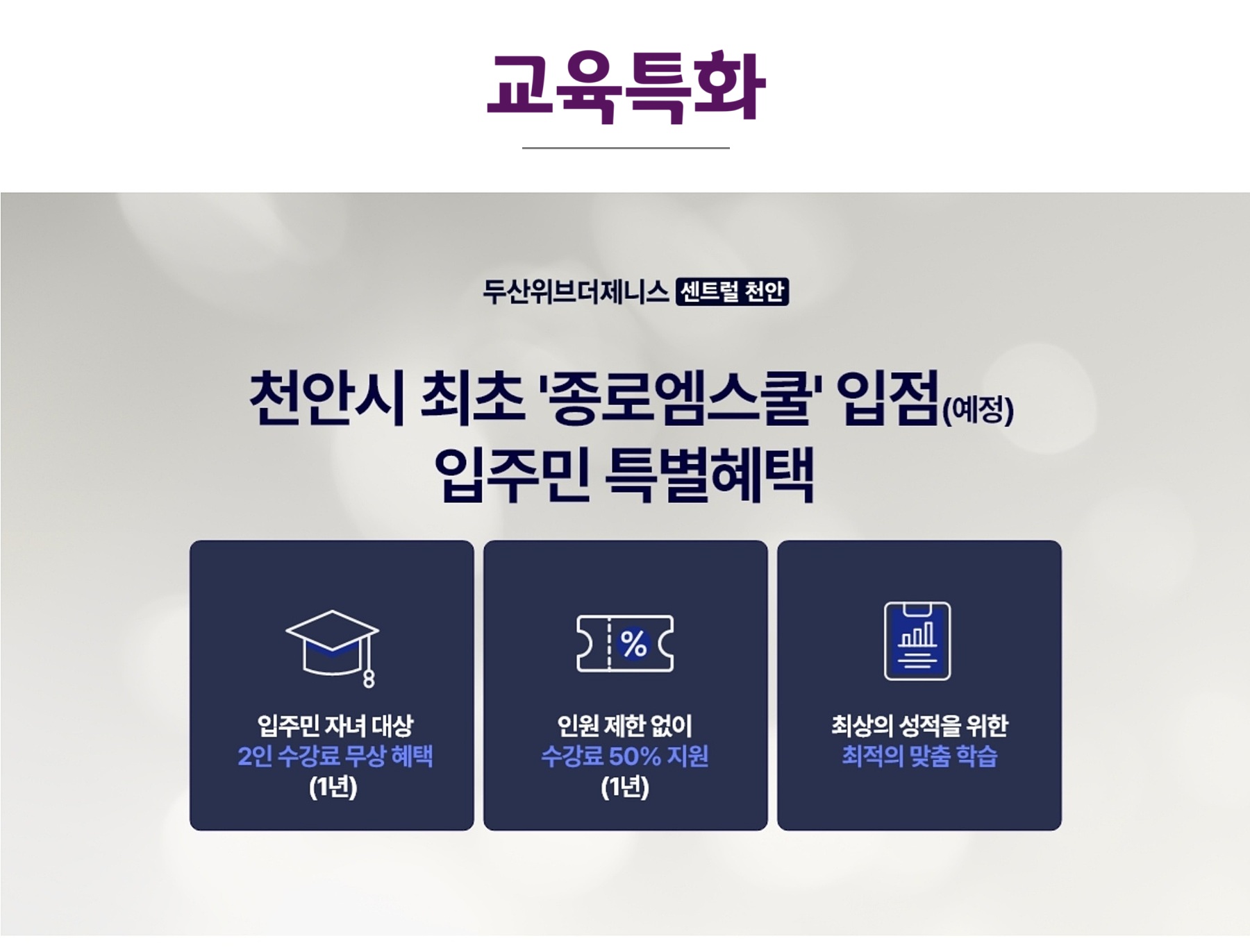 천안 청당동 두산위브더제니스 센트럴