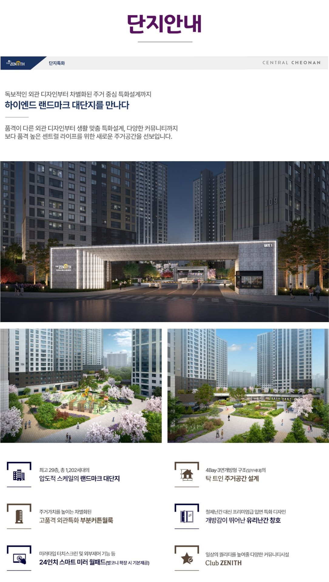 천안 청당동 두산위브더제니스 센트럴