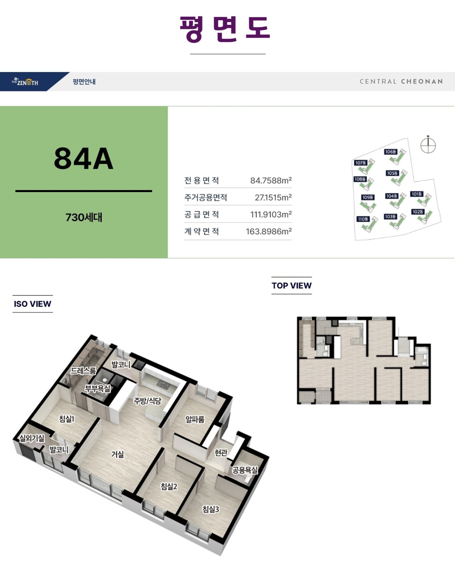 천안 청당동 두산위브더제니스 센트럴