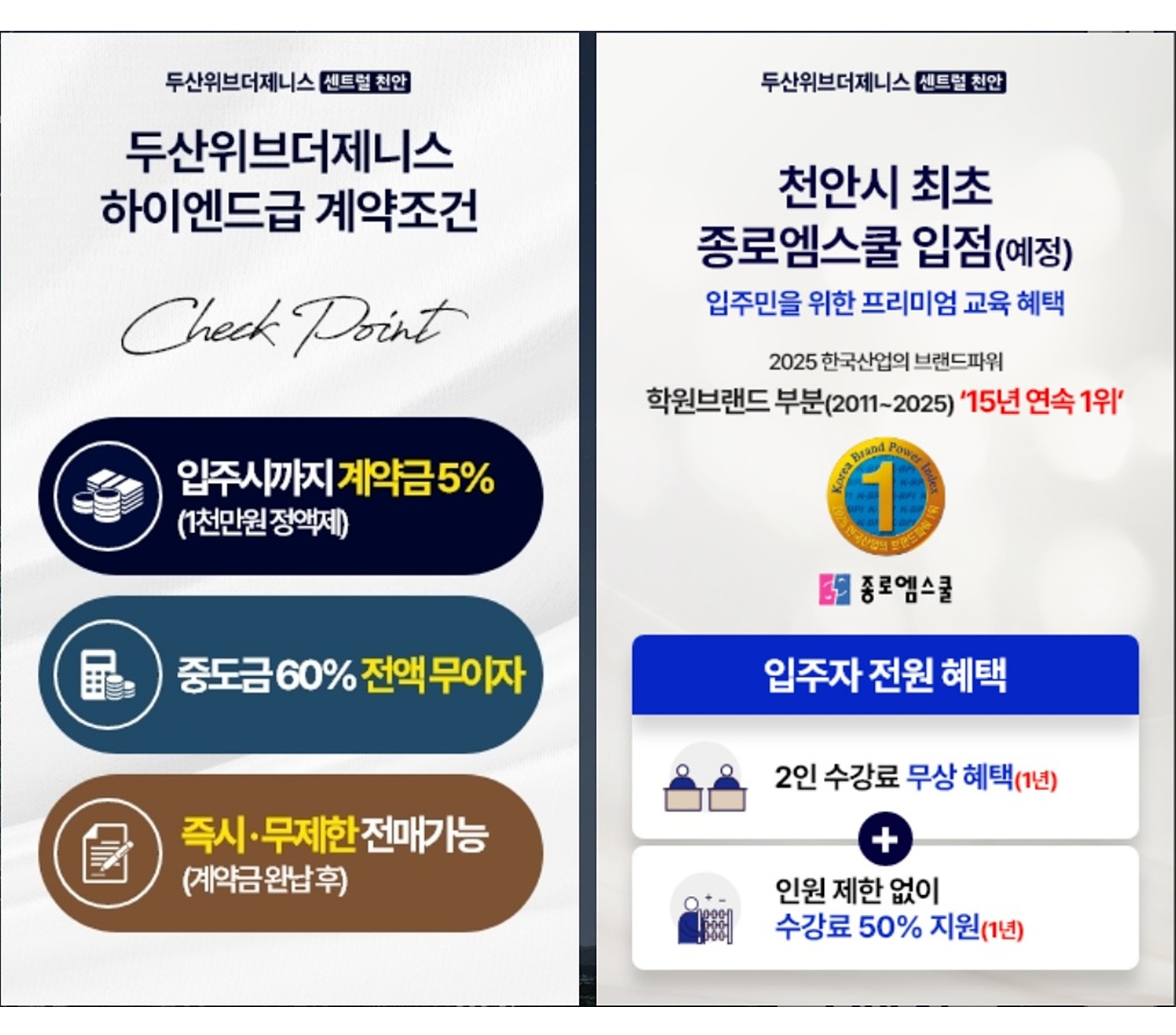 천안 청당동 두산위브더제니스 센트럴