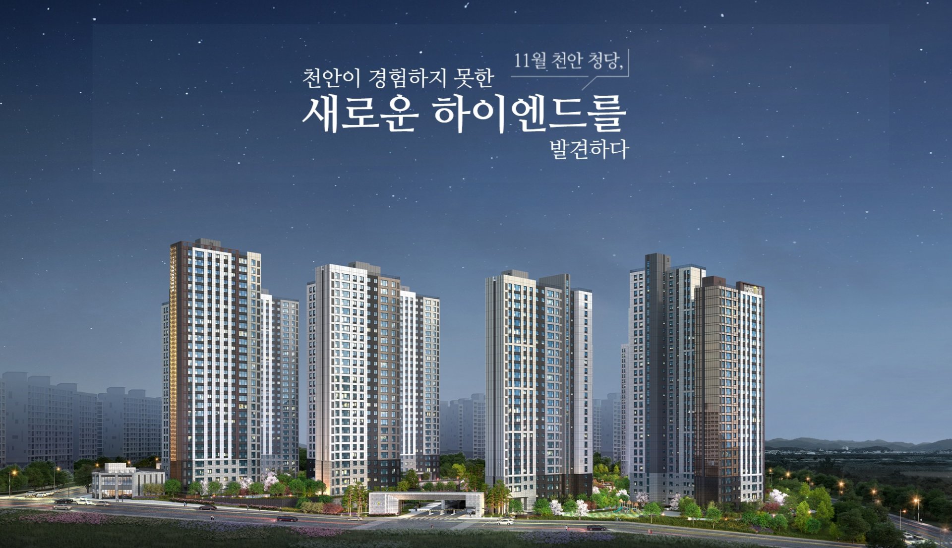 천안 청당동 두산위브더제니스 센트럴