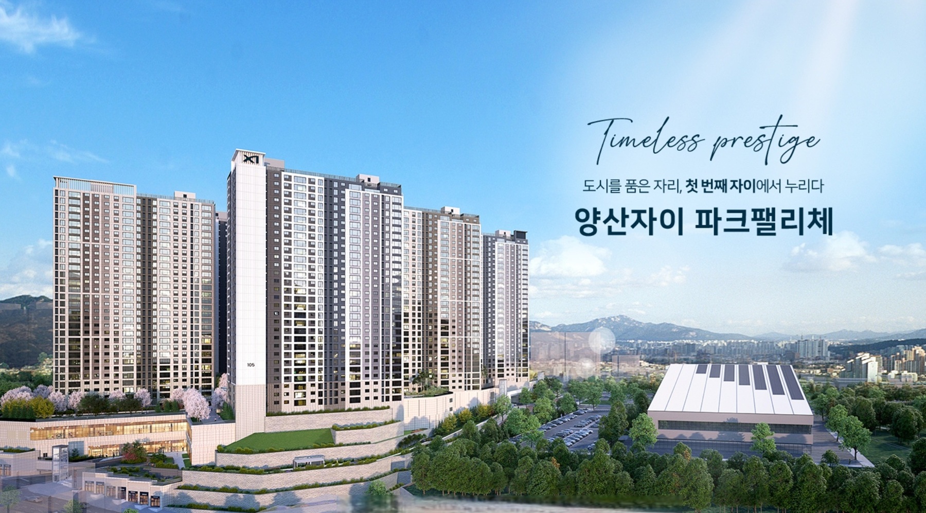 양산 자이 파크펠리체 모델하우스