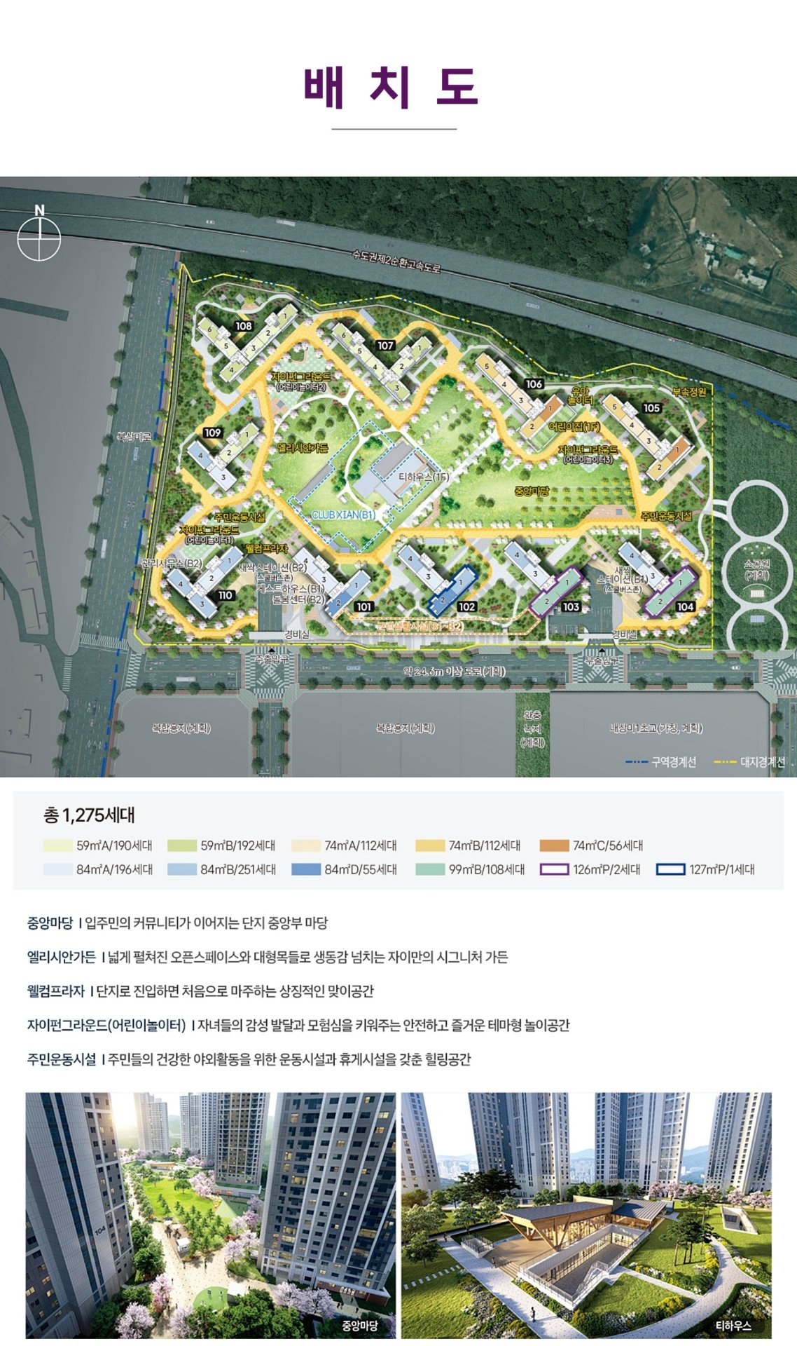 북오산자이 리버블시티 모델하우스