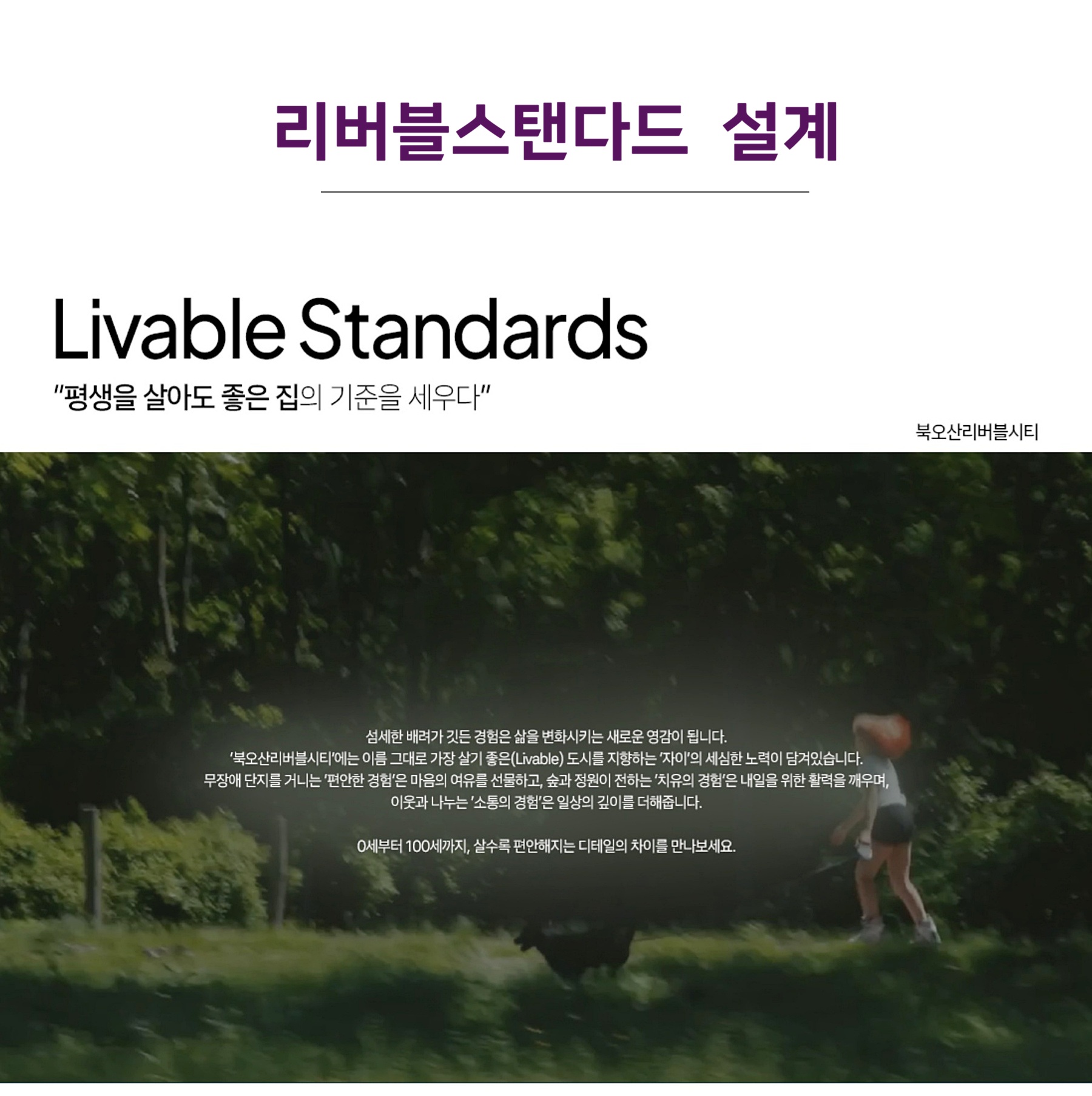 북오산자이 리버블시티 모델하우스