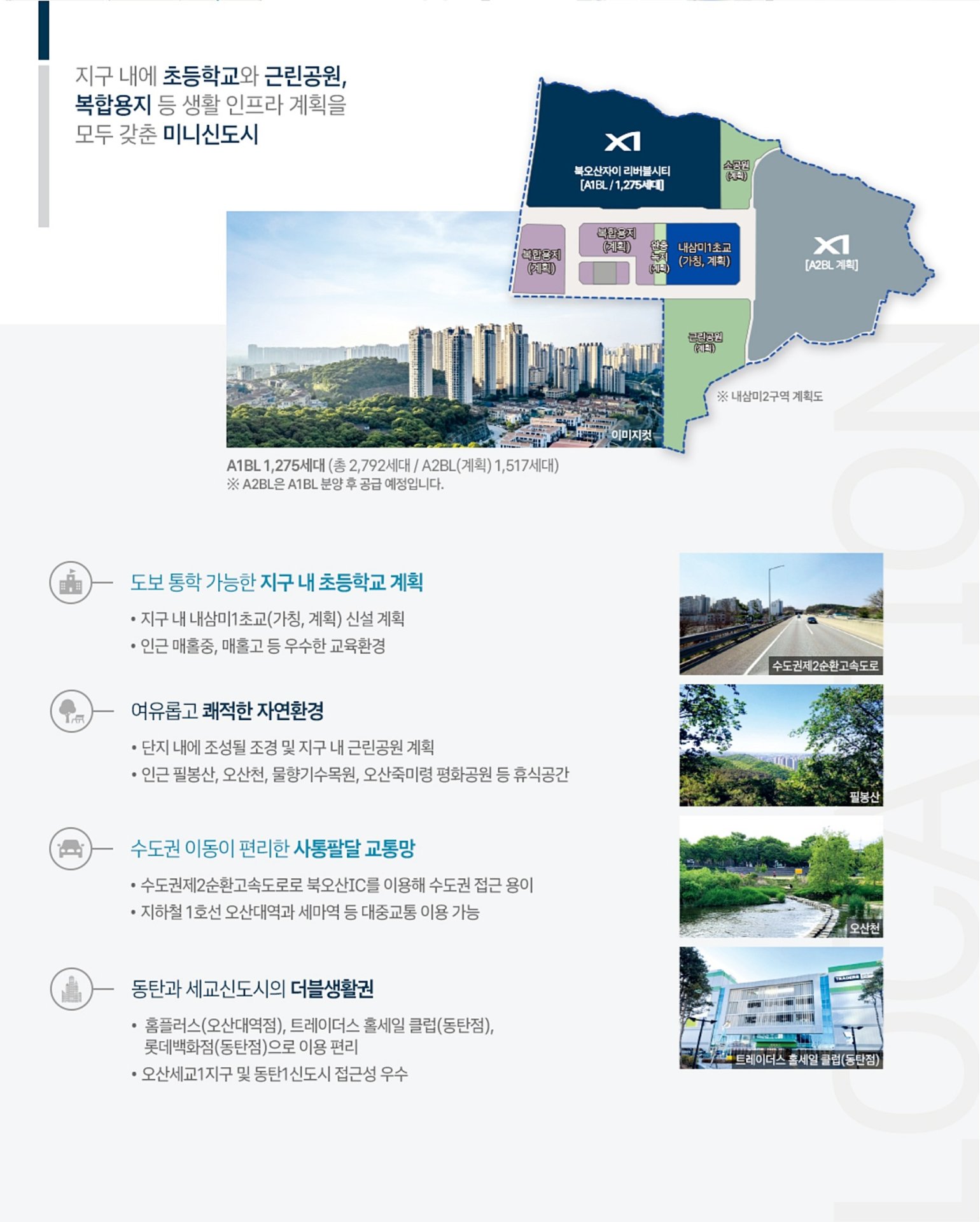 북오산자이 리버블시티 모델하우스