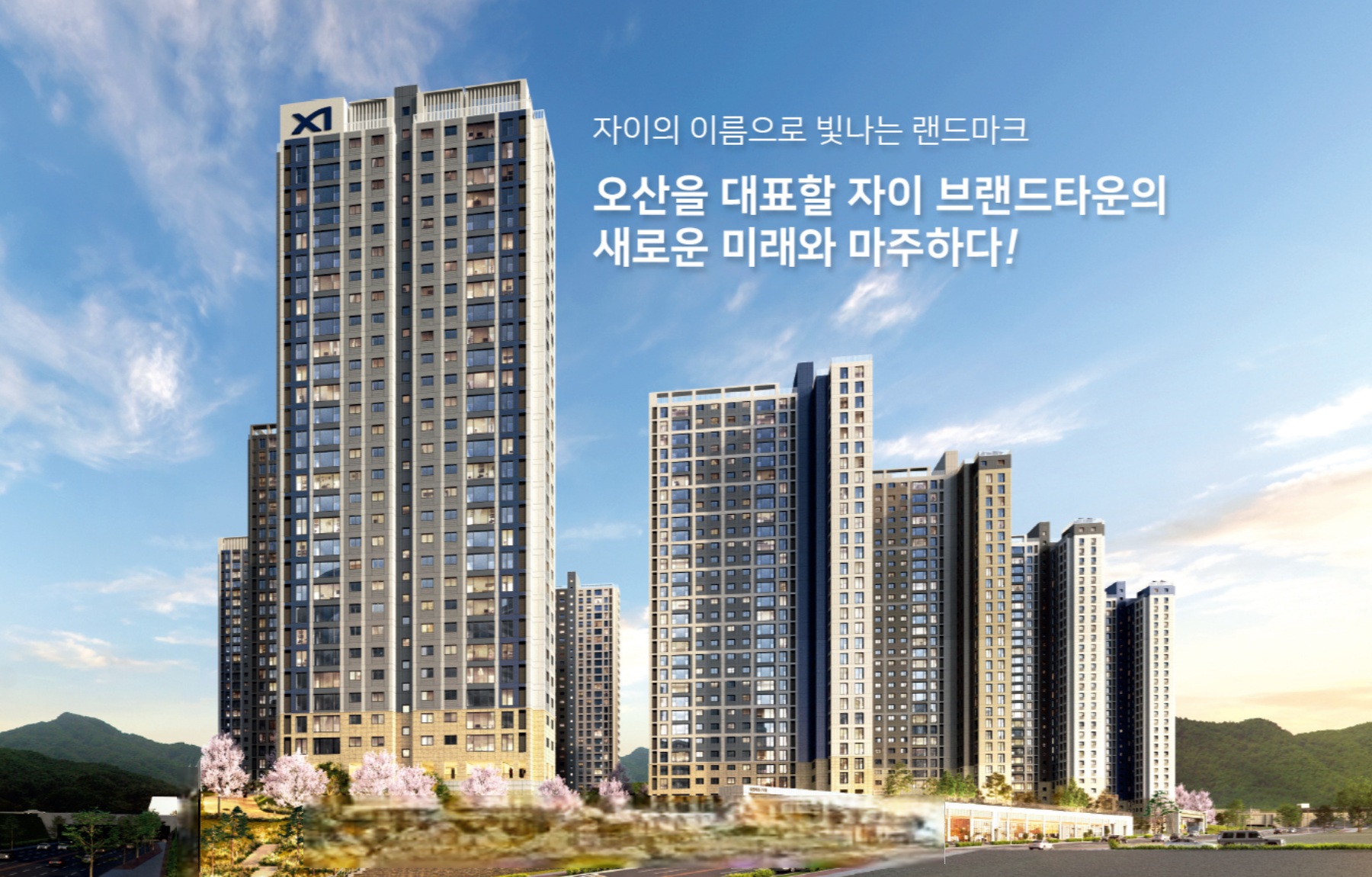 북오산자이 리버블시티 모델하우스