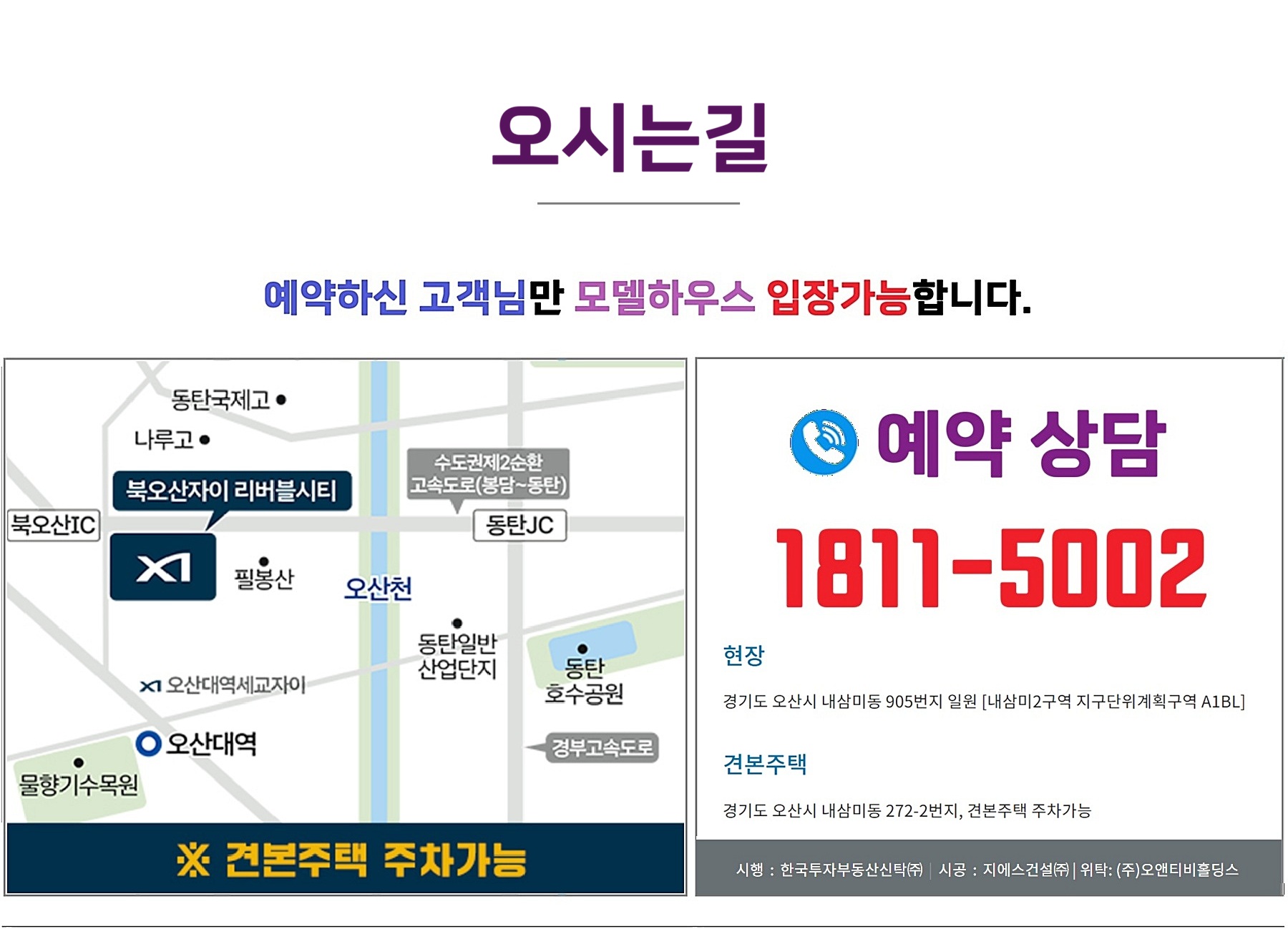 북오산자이 리버블시티 모델하우스