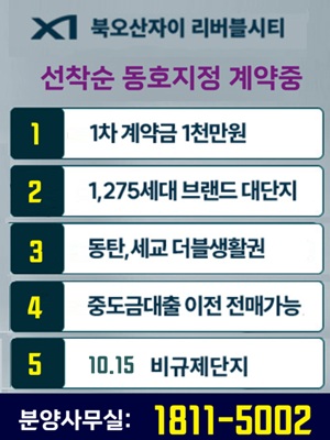 분양사무실- 북오산자이리버블시티모델하우스 미분양, 분양가격, 무순위 줍줍